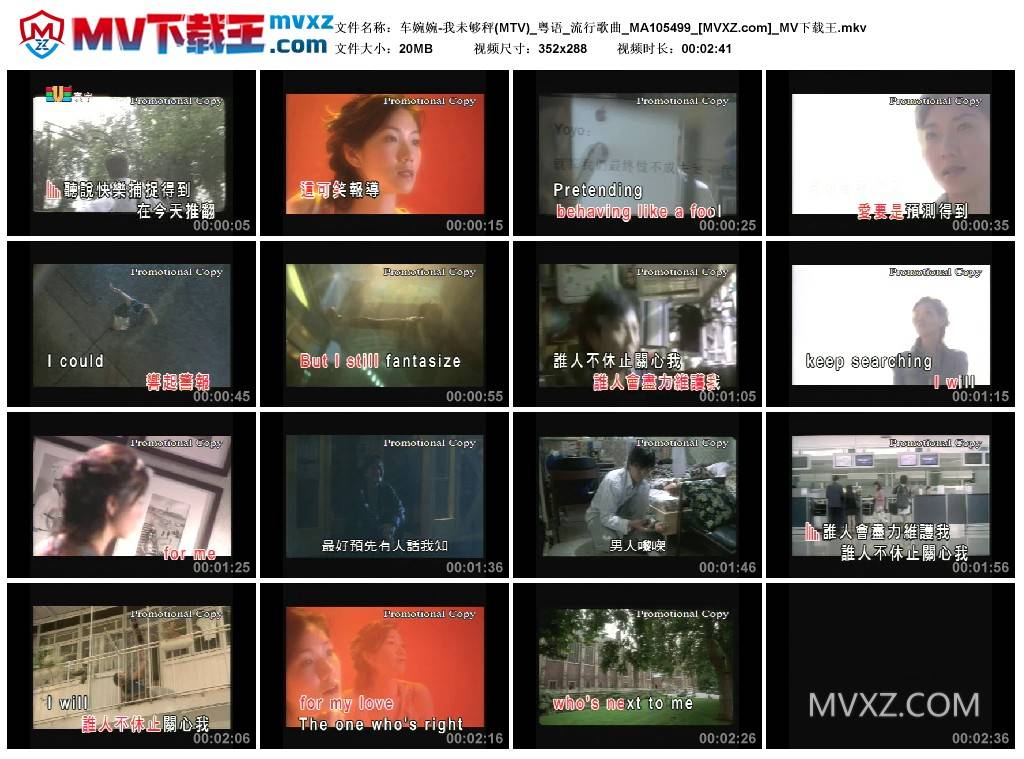 车婉婉-我未够秤(MTV)_粤语_流行歌曲_MA105499